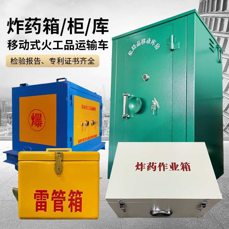 嵩县易爆品存放柜 炸药柜 凯龙火工品存放柜型号解析与核心功能